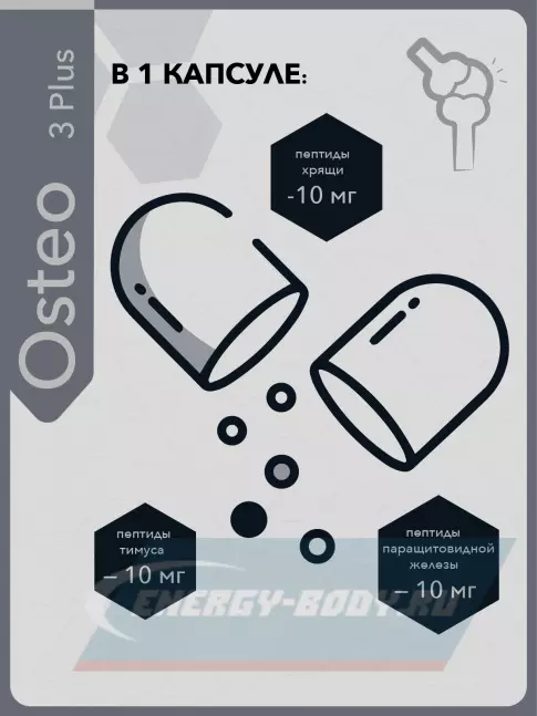  Vitual Laboratories Osteo 3 Plus 60 капсул