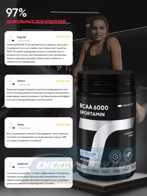 Аминокислотны Академия-Т BCAA 6000 SPORTAMIN 180 капсул