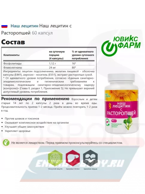 Omega 3 НАШ ЛЕЦИТИН с Расторопшей 60 капсул