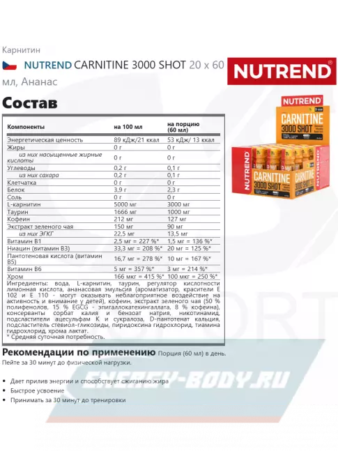 L-Карнитин NUTREND CARNITINE 3000 SHOT 20 х 60 мл, Ананас