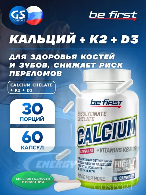  Be First CALCIUM CHELATE + K2 + D3 60 капсул
