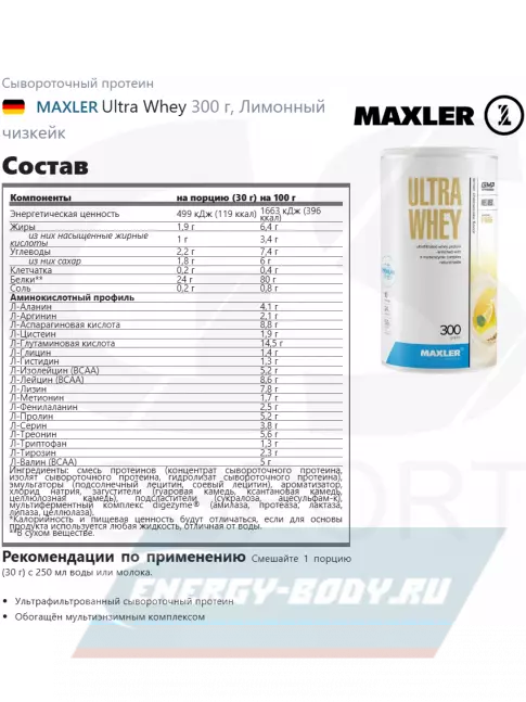  MAXLER Ultra Whey 300 г, Лимонный чизкейк