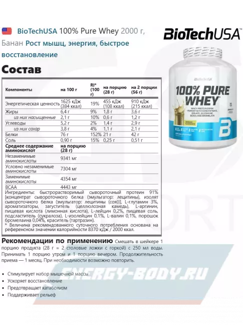 BioTechUSA 100% Pure Whey 2000 г, Банан BioTechUSA 100% Pure Whey 2000 г, Банан