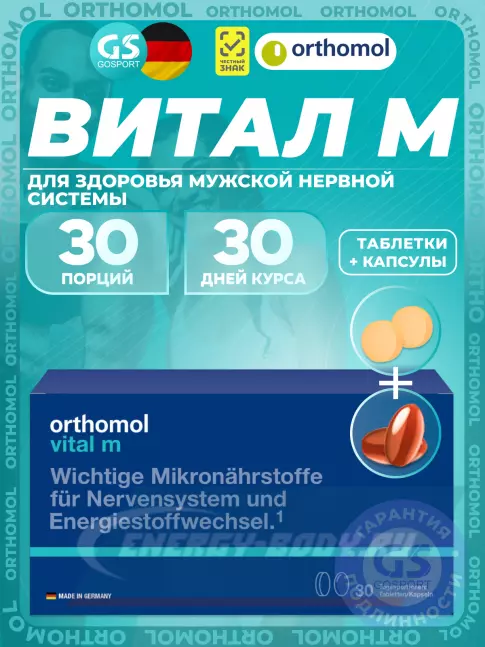 Orthomol Vital m (таблетки+капсулы) курс 30 дней Orthomol Vital m (таблетки+капсулы) курс 30 дней