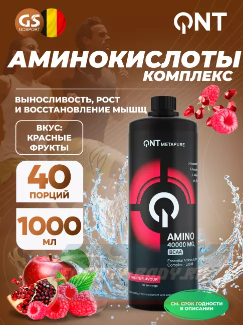 Аминокислотны QNT Amino Acid Liquid 1000 мл, Красные фрукты
