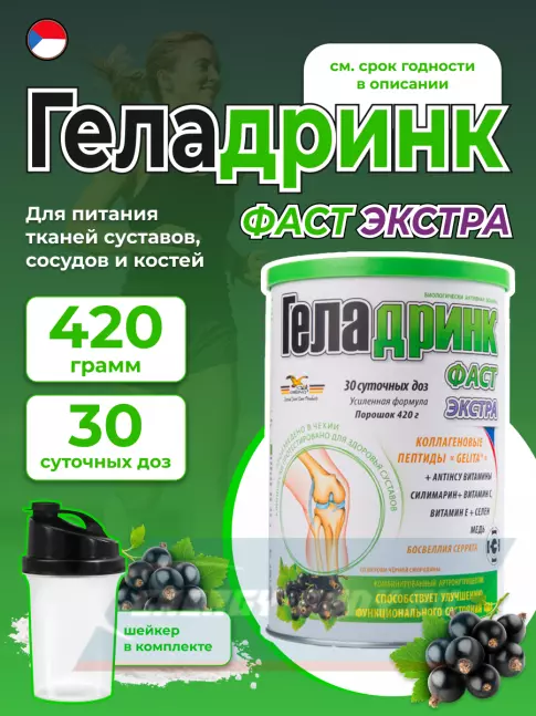 Суставы, связки ГЕЛАДРИНК Фаст Экстра 420 г + шейкер, Черная смородина