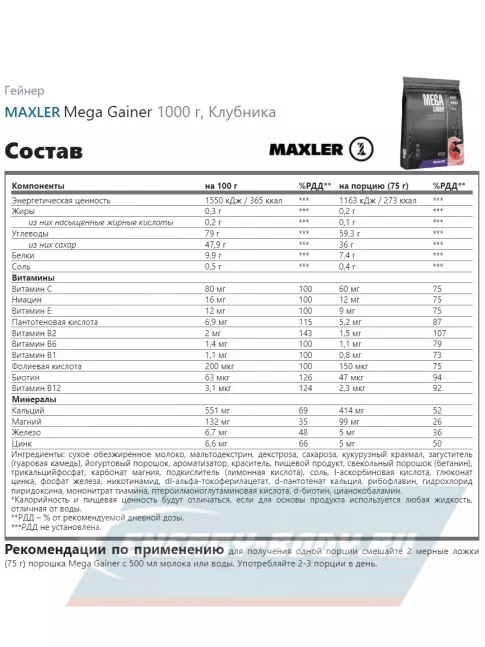 Гейнер MAXLER Mega Gainer 1000 г, Клубника