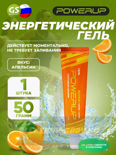 Энергетический гель Powerup Гель 50 г, Апельсин