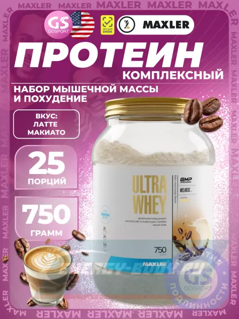 MAXLER Ultra Whey 750 г, Латте макиато MAXLER Ultra Whey 750 г, Латте макиато