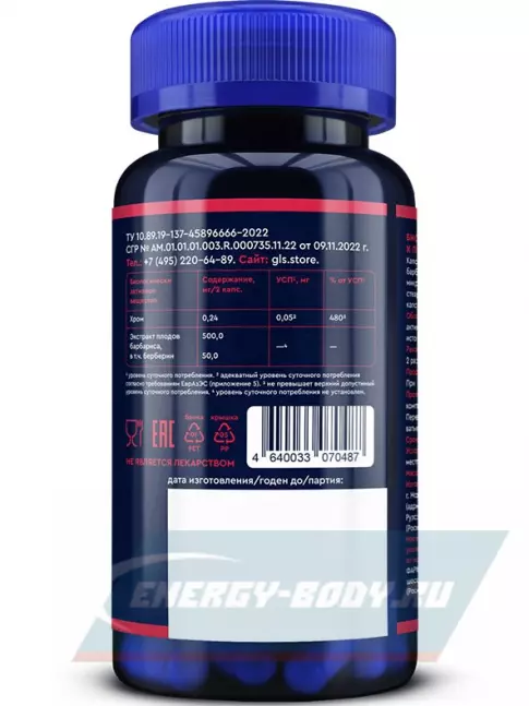  GLS pharmaceuticals Барбарис комплекс 60 капсул