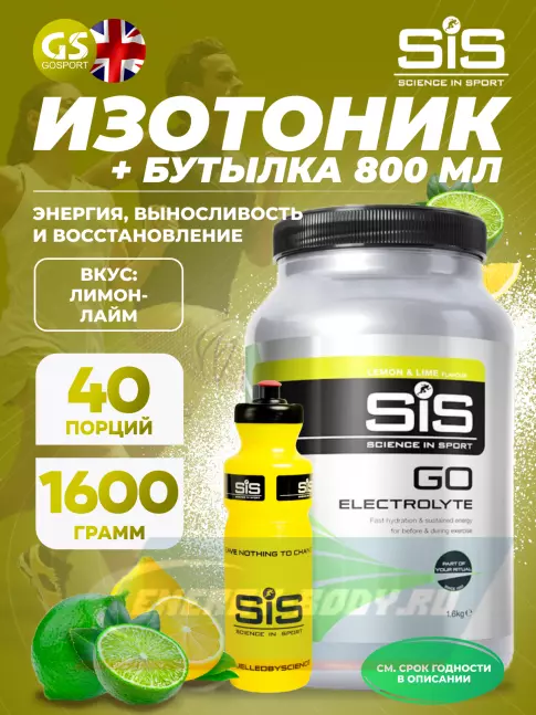  SCIENCE IN SPORT (SiS) GO Electrolyte + Бутылочка желтая Лимон-лайм №5