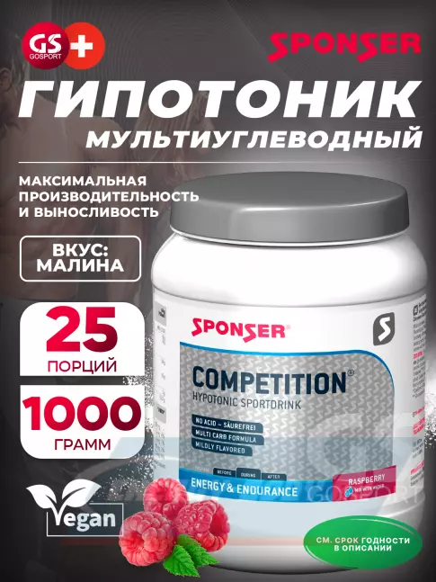  SPONSER COMPETITION 1000 г, Малина