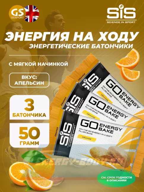 Батончик энергетический SCIENCE IN SPORT (SiS) GO Energy Bake 3 x 50 г, Апельсин