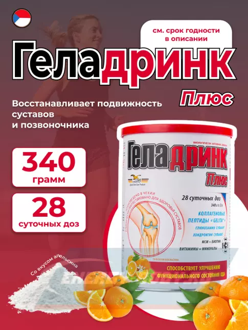 Суставы, связки ГЕЛАДРИНК Плюс (Geladrink Plus) 340 г, Апельсин