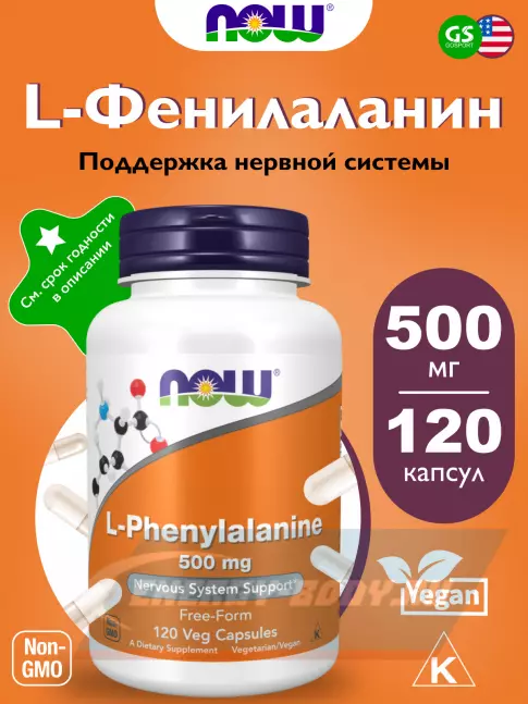 Аминокислотны NOW FOODS L-Phenylalanine 500 mg 120 веган капсул