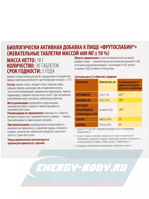  ВИТАМИР Фрутослабин 30 таблеток