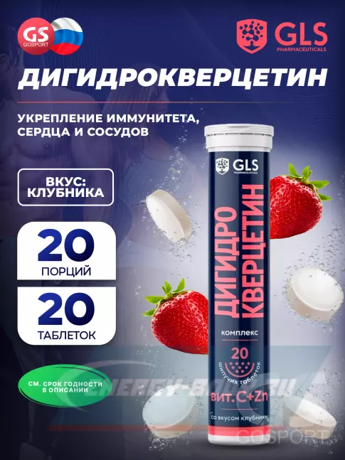  GLS pharmaceuticals Дигидрокверцетин 20 шипучих таблеток, Клубника