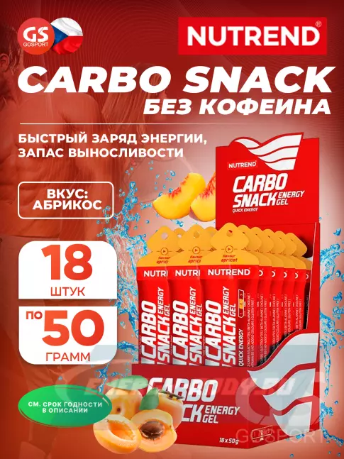 Энергетический гель NUTREND 18x50 Carbosnack саше 18 шт x 50 г, Абрикос