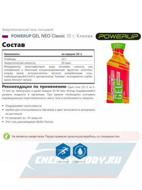 Энергетический гель Powerup GEL NEO Classic 35 г, Клюква
