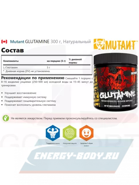Глютамин Mutant GLUTAMINE 300 г, Натуральный