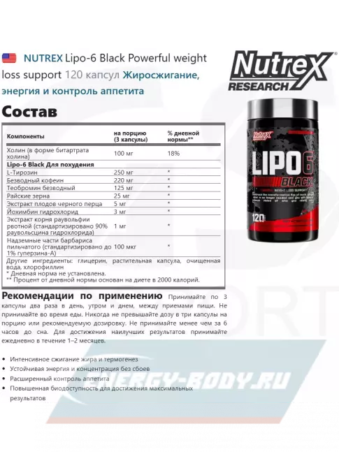 NUTREX Lipo-6 Black Powerful weight loss support 120 капсул  NUTREX Lipo-6 Black Powerful weight loss support 120 капсул