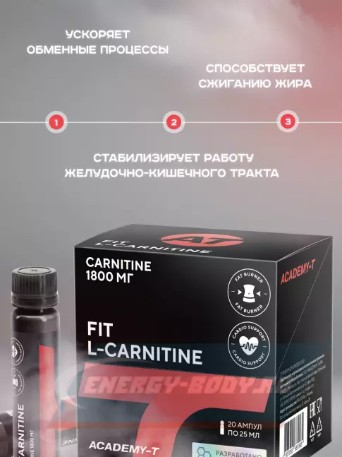 L-Карнитин Академия-Т Fit L-Carnitine 1800 mg 20 ампул, Натуральный L-Карнитин Академия-Т Fit L-Carnitine 1800 mg 20 ампул, Натуральный