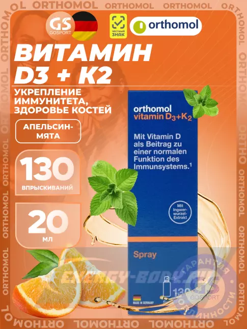 Orthomol Vitamin D3+К2 20 мл, Апельсин-Мята Orthomol Vitamin D3+К2 20 мл, Апельсин-Мята