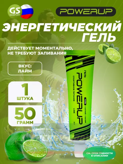 Энергетический гель Powerup Гель 50 г, Лайм