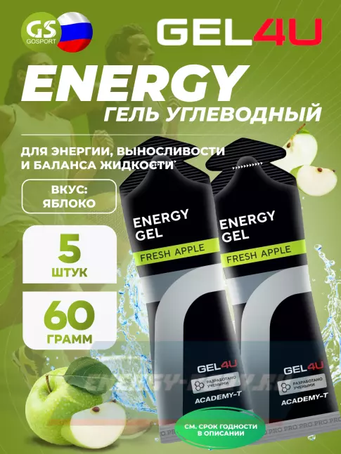 Энергетический гель GEL4U Energy Gel MIX5 5 x 60 г, Яблоко