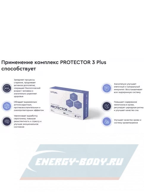  Vitual Laboratories Protector 3 Plus 60 капсул