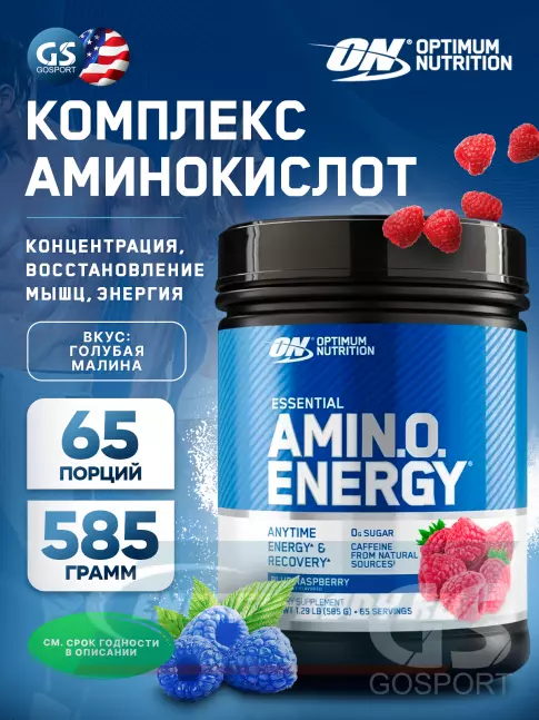 Аминокислотны Optimum Nutrition Essential Amino Energy 585 г + шейкер, Голубая малина