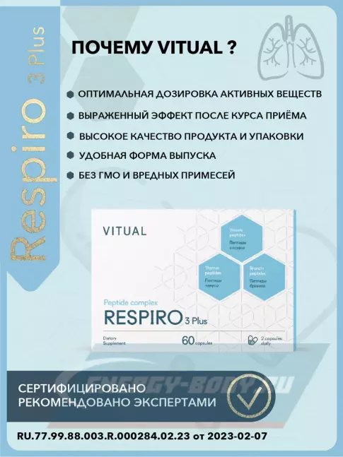 Vitual Laboratories Respiro 3 Plus пептиды бронхов 60 капсул