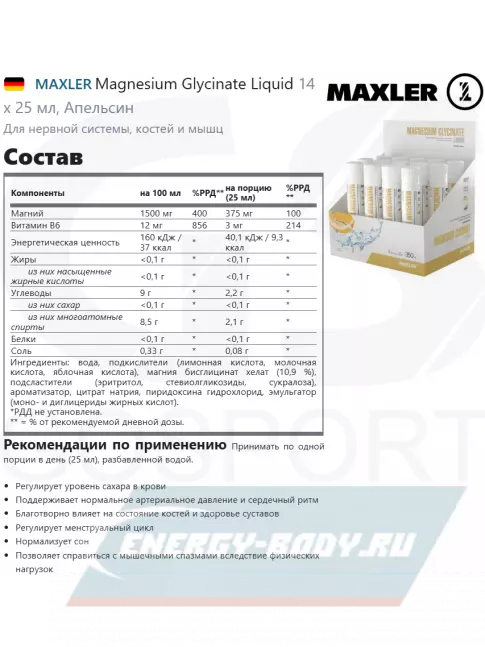 MAXLER Magnesium Glycinate Liquid 14 x 25 мл, Апельсин