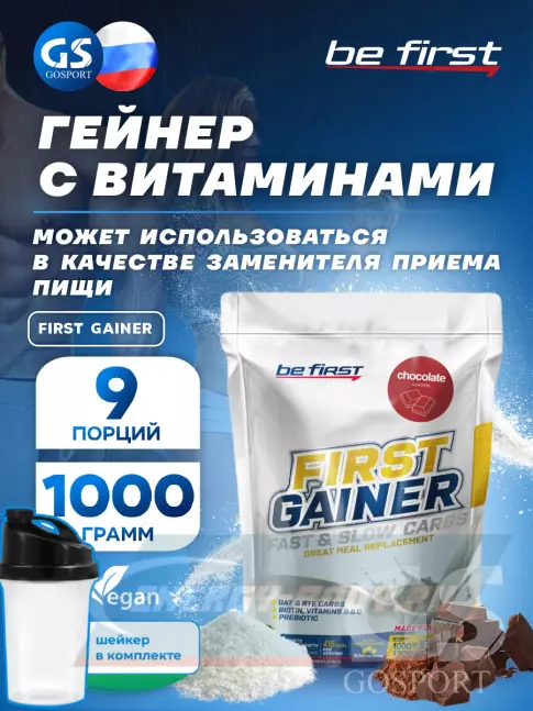 Гейнер Be First First Gainer 1000 г + Шейкер, Шоколад