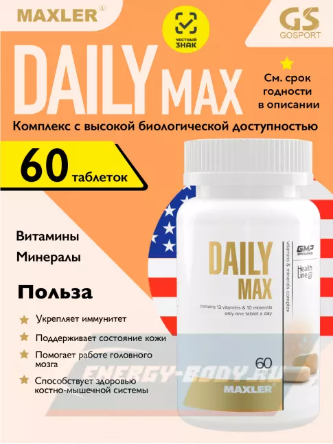  MAXLER Daily Max 60 таблеток