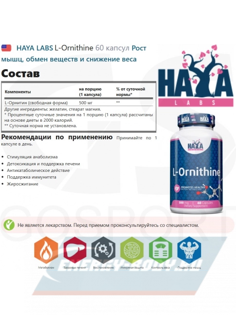 Аминокислотны Haya Labs L-Ornithine 60 капсул Аминокислотны Haya Labs L-Ornithine 60 капсул