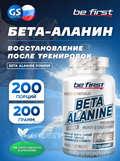 Be First Beta Alanine Powder 100 г, Натуральный Be First Beta Alanine Powder 100 г, Натуральный