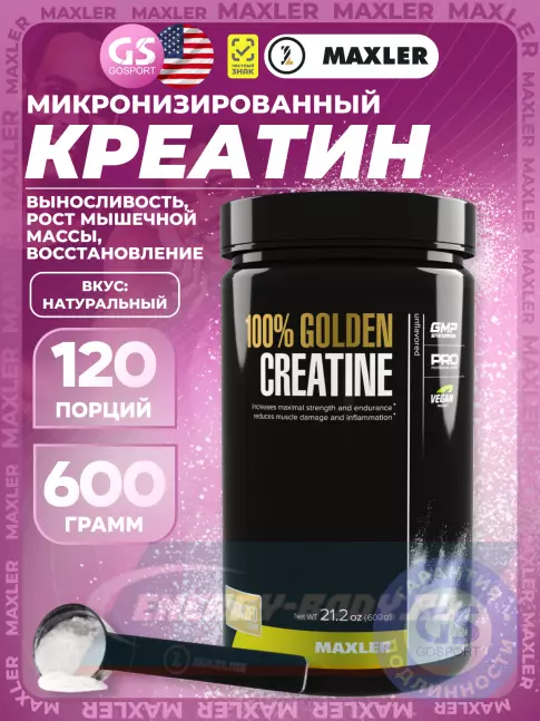  MAXLER 100% Golden Micronized Creatine 600 г, Натуральный