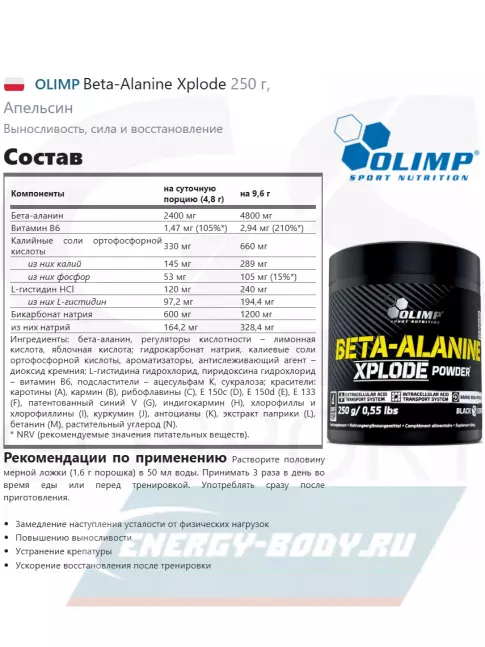  OLIMP Beta-Alanine Xplode 250 г, Апельсин