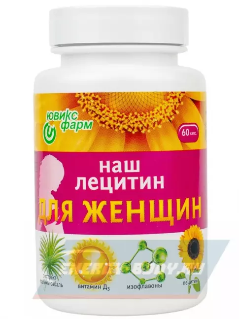 Omega 3 НАШ ЛЕЦИТИН Для женщин 60 капсул