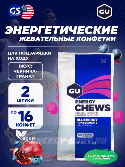 Восстановление GU Energy Labs Мармеладки GU Energy Chews 2 x 60 г, Черника-Гранат