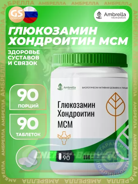 Суставы, связки Амбрелла Глюкозамин Хондроитин МСМ 90 таблеток