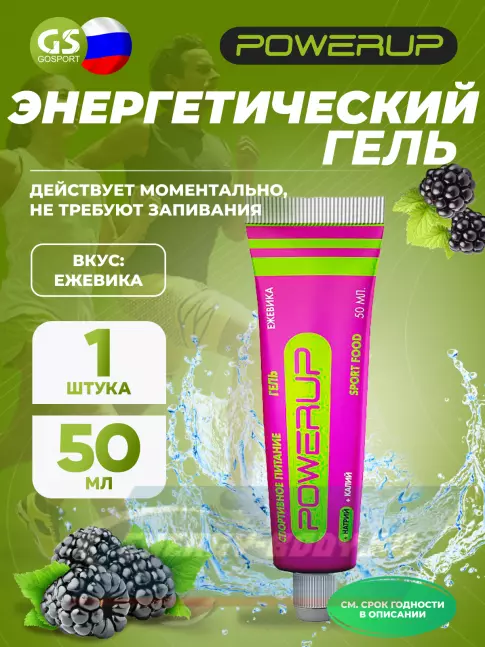 Энергетический гель Powerup Гель 50 г, Ежевика
