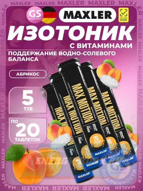  MAXLER Max Motion Effervescent 5х20 шипучих таблеток, Абрикос