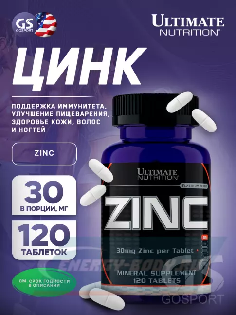  Ultimate Nutrition ZINC 120 таб.