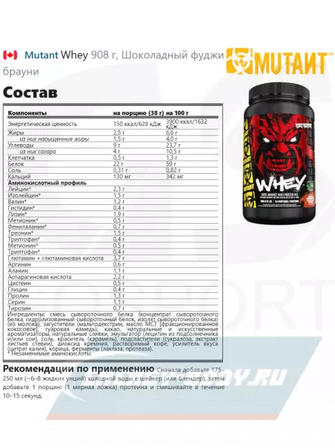  Mutant Whey 908 г, Шоколадный фуджи брауни