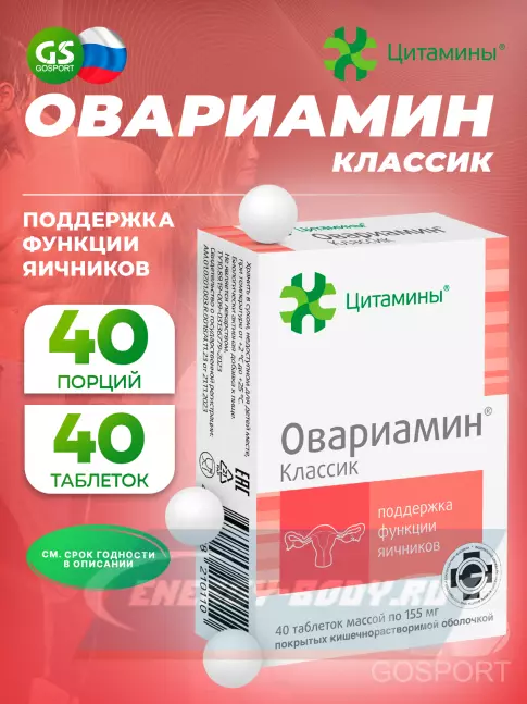  Цитамины Овариамин 2 x 40 таблеток