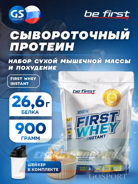  Be First First Whey protein (сывороточный протеин) 900 г + шейкер, Крем-брюле