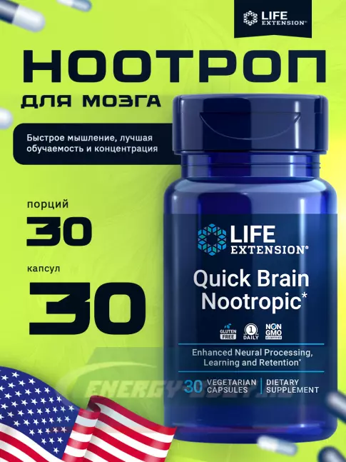 Life Extension Quick Brain Nootropic 30 капсул Life Extension Quick Brain Nootropic 30 капсул