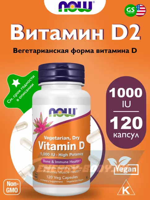 NOW FOODS Vitamin D 1000 IU Hight Potency 120 веган капсул NOW FOODS Vitamin D 1000 IU Hight Potency 120 веган капсул